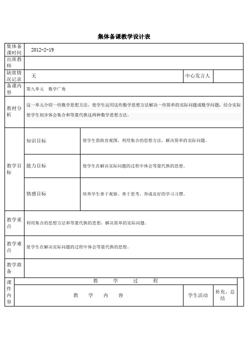 人教版小学三年级数学下册《9、数学广角》集体备课教案