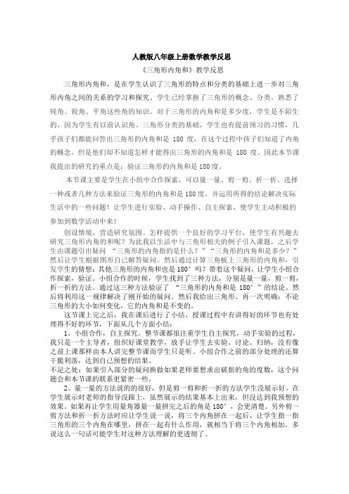 人教版八年级上册数学教学反思