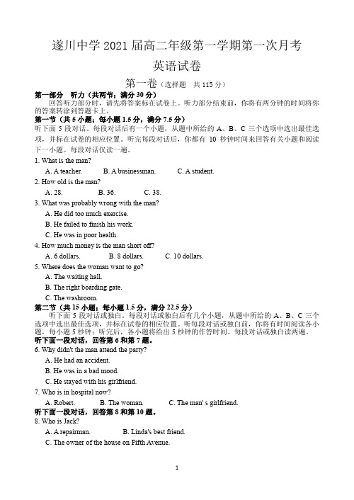 江西省吉安市遂川中学2019—2020学年高二上学期第一次月考英语试卷 Word版含答案