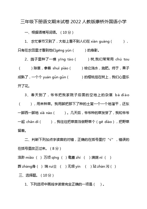 三年级下册语文期末试卷2022人教版康桥外国语小学