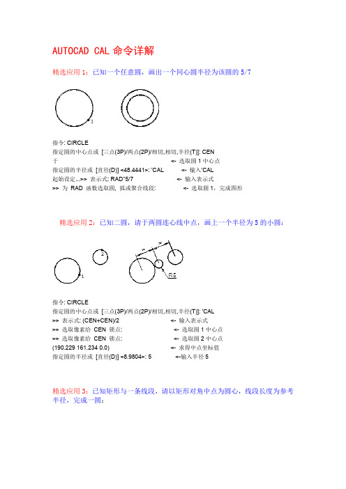 AutoCAD绘图中CAL命令应用详解