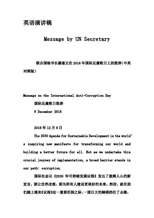 英语演讲稿-Message by UN Secretary_3