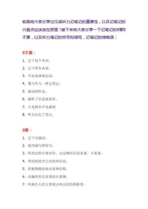 听力笔记符号