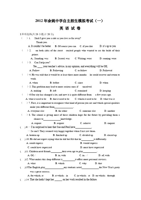 2012年余姚中学自主招生模拟考试(一)英语试卷