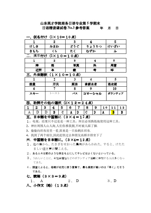 第五学期日语精读试题No3答案