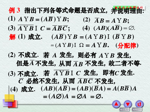 概率论第一章例题