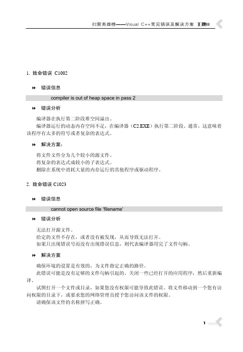 王牌8 扫雷英雄榜——Visual C++常见错误及解决方案