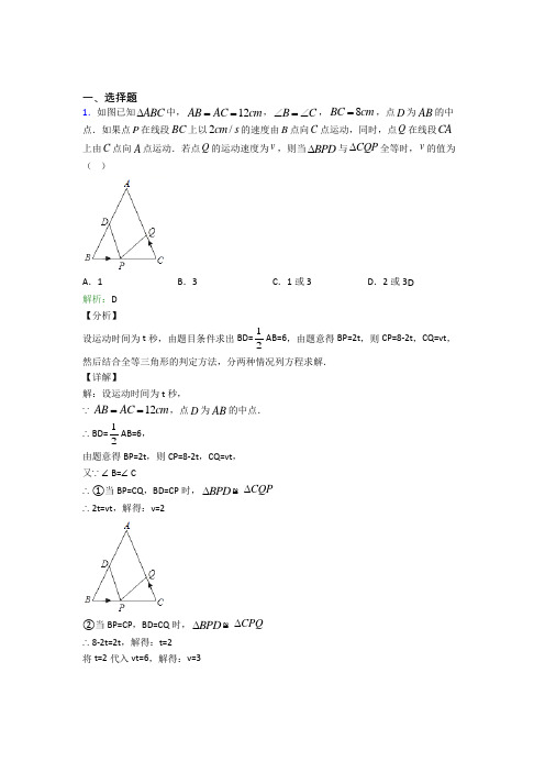 人教版初中八年级数学上册第十二章《全等三角形》经典练习题(含答案解析)