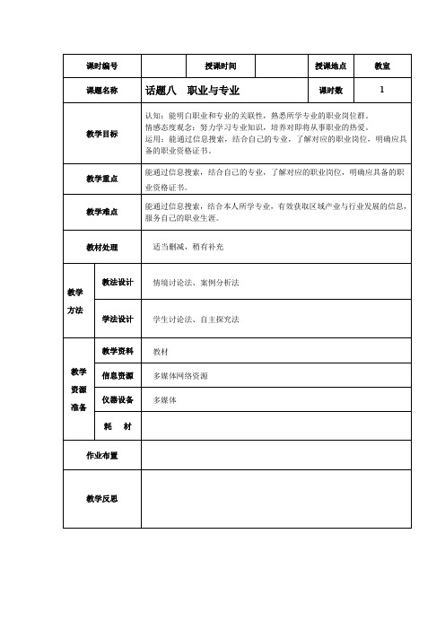 13.14话题八 2个课时