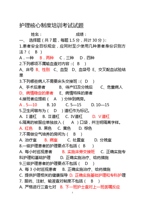 护理核心制度考试及答案