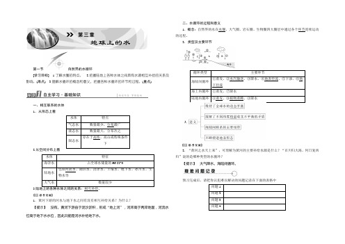 2021-2022学年人教版高一地理必修1教师用书：第三章 地球上的水 Word版含解析