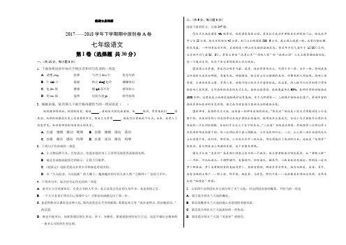 (优选)部编版2017-2018学年七年级语文下学期期中考试原创模拟卷A卷(湖北)(考试版)