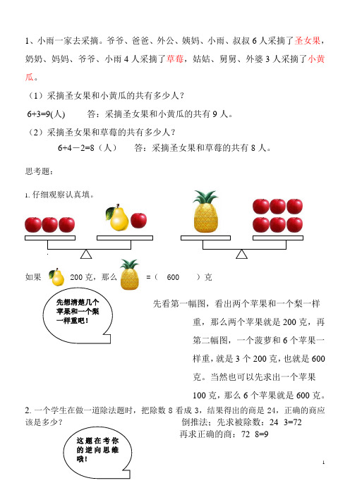 三年级数学上册集合含答案及解析