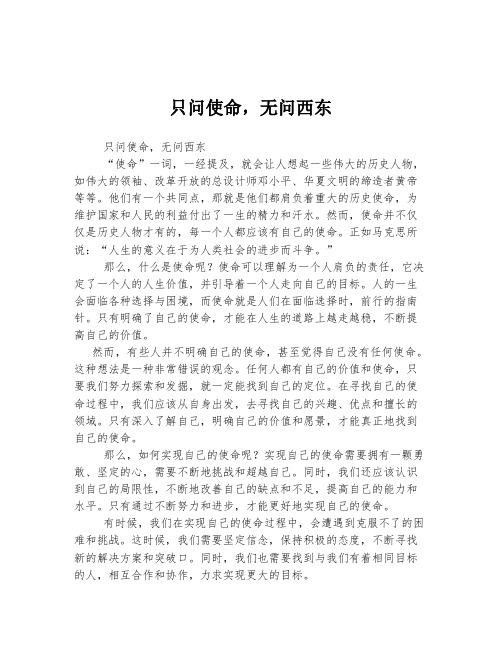 高考中考必备作文 只问使命,无问西东