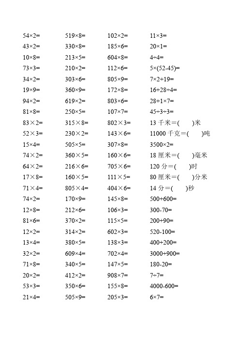 三年级数学上册速算口算专项199