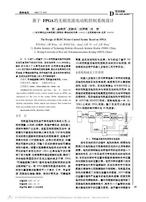 基于FPGA的无刷直流电动机控制系统设计_魏然