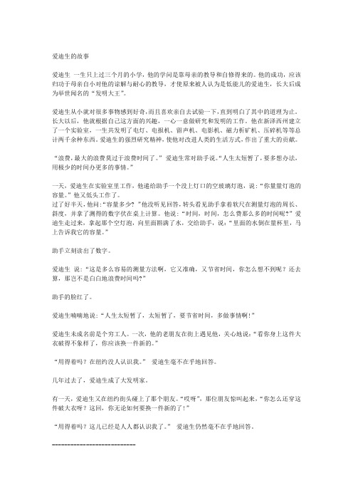 名人珍惜时间的故事