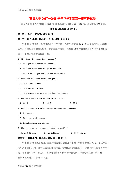 【K12教育学习资料】[学习]福建省莆田市莆田四中、六中2018届高三英语下学期第一次模拟考试试题