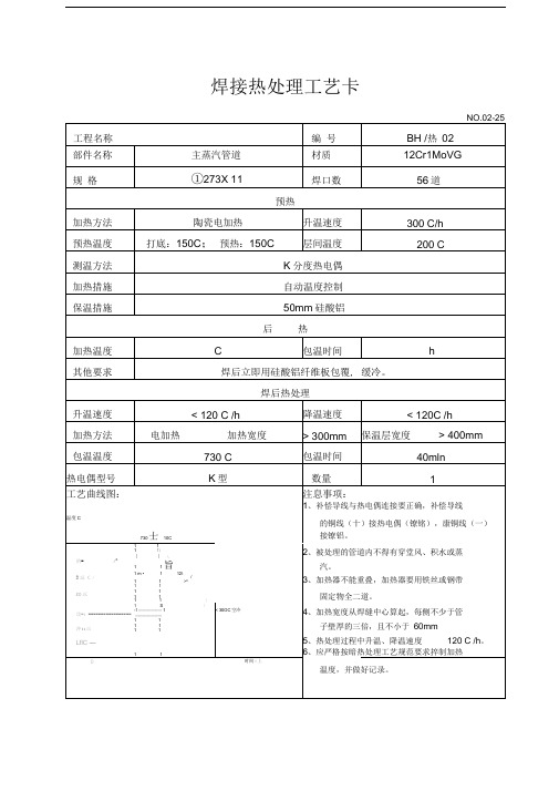 焊接热处理工艺卡