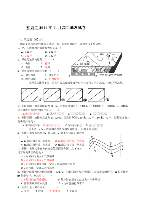 浙江省杭州市西湖高级中学高二11月月考地理试题