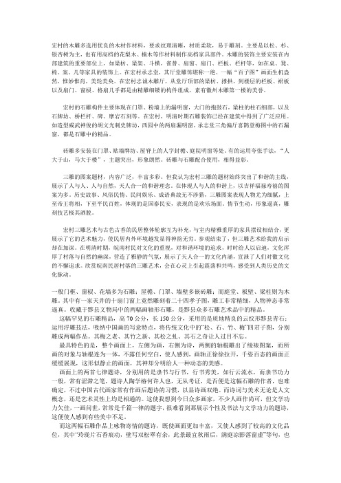 宏村的木雕多选用优良的木材作材料