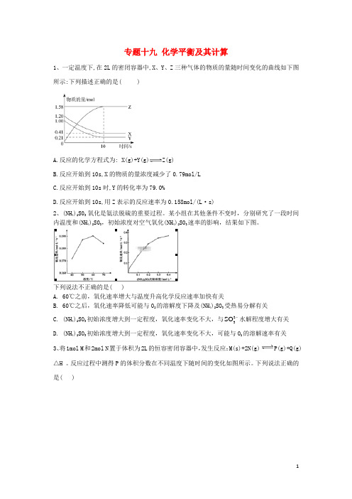 2020届高考化学二轮复习专题十九化学平衡及其计算含解