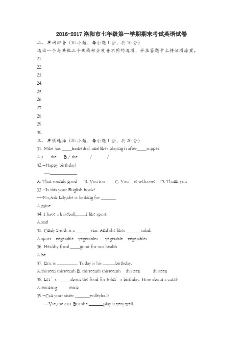 2018-2021洛阳市七年级第一学期期末考试英语试卷