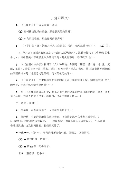 人教版二年级下册语文课文知识点汇