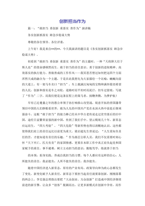 创新担当作为