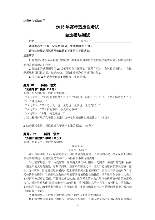 浙江省浦江中学2015年高考适应性考试自选模块试题 Word版无答案