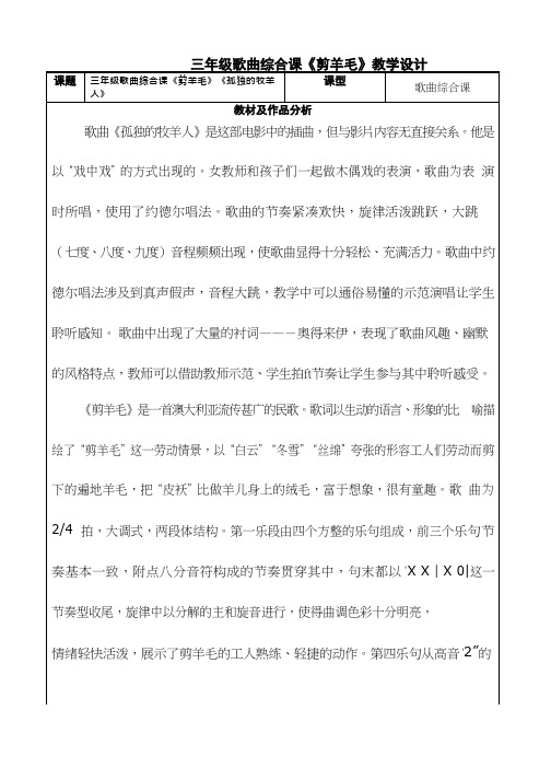 优质课教学设计_《剪羊毛》_音乐_小学  教案、说课稿、试讲稿  