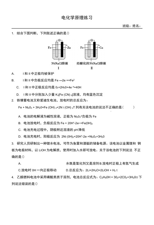 电化学原理练习.doc