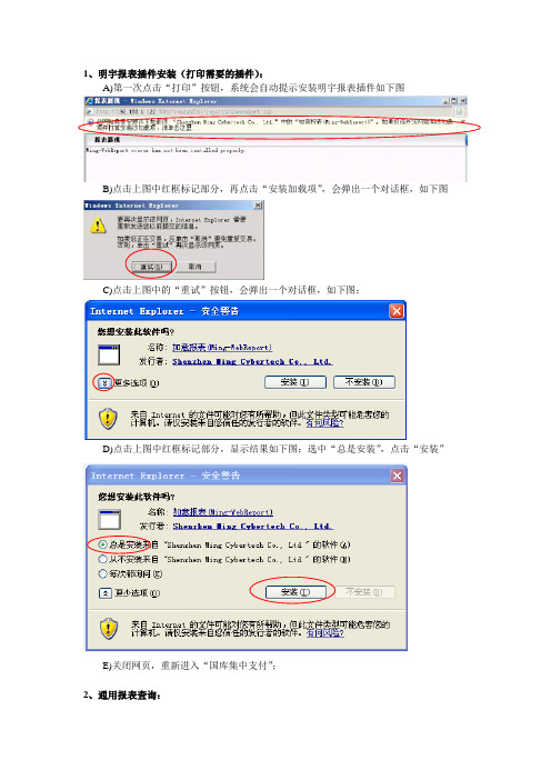 国库集中支付系统单位版操作说明