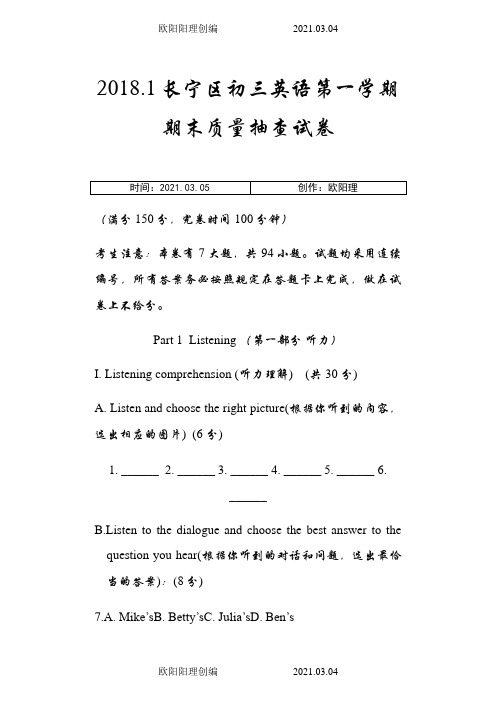 长宁区初三英语一模卷及答案之欧阳理创编