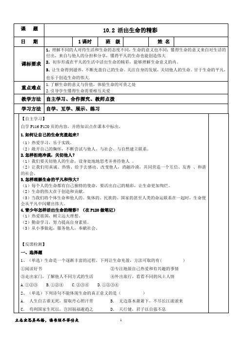 活出生命的精彩学案- 部编版道德与法治七年级上册