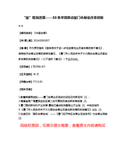 “厦”载加速器——30条举措推动厦门会展业改革创新