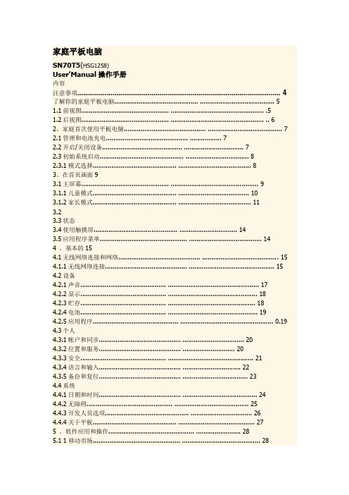 平板电脑操作手册