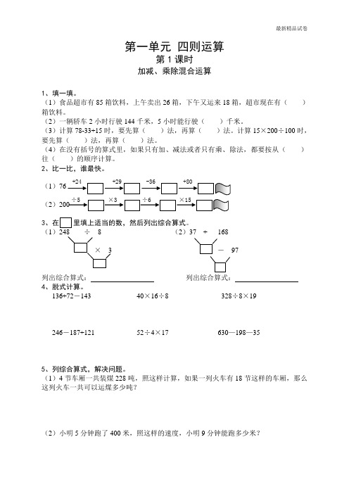 最新2017人教版四年级数学下册课课练(43页)