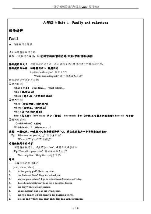 牛津沪教版英语六年级上Unit1 复习教案