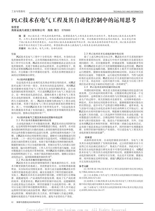 PLC技术在电气工程及其自动化控制中的运用思考