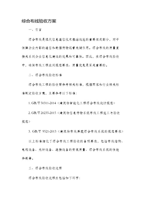 综合布线验收方案