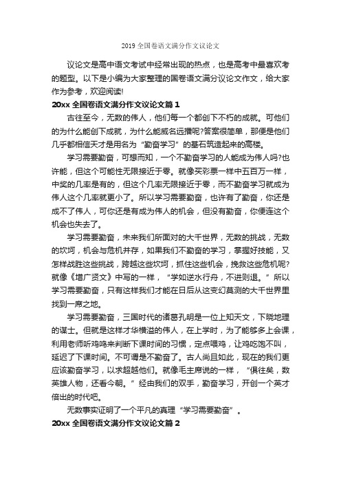 2019全国卷语文满分作文议论文_作文700字_议论文范文_