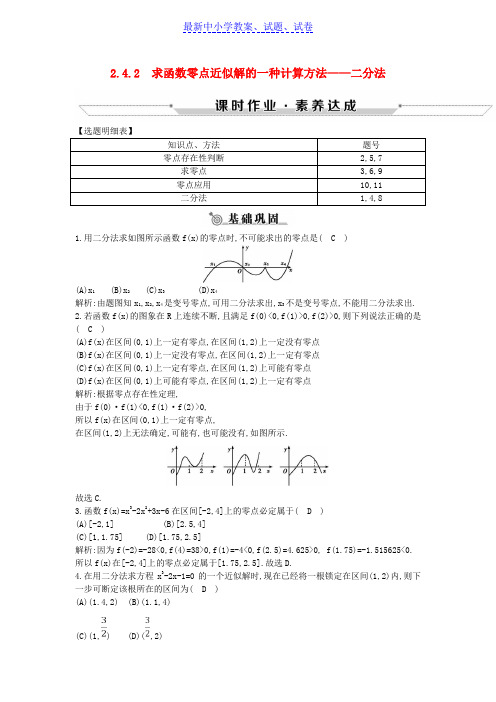 高中数学第二章函数2.4.2求函数零点近似解的一种计算方法_二分法练习新人教B版必修1.doc