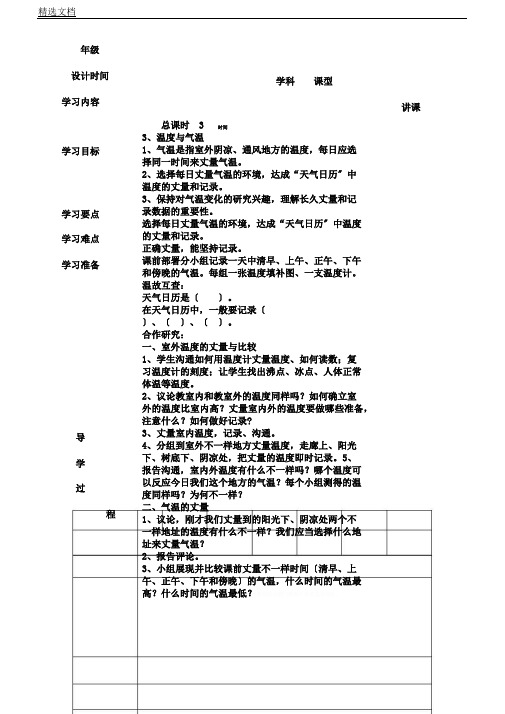 教科版科学四年级上册《一天气温度与气温》教学设计26