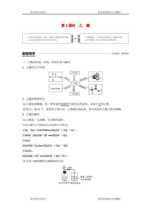 鲁教版高中化学必修二饮食中的有机化合物第二课时乙酸教案教学设计