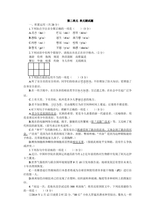 苏教版八上语文第二单元 单元测试题