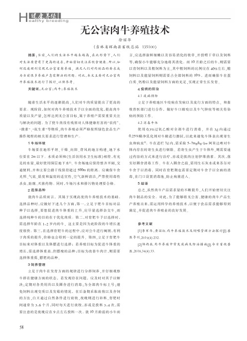 无公害肉牛养殖技术