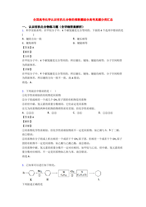 全国高考化学认识有机化合物的推断题综合高考真题分类汇总