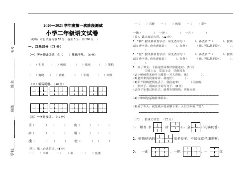 小学二年级语文上期阶段测试试卷