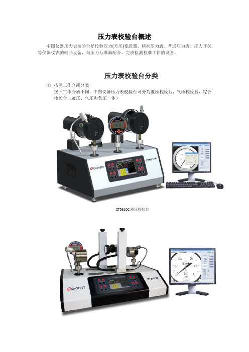 压力表校验台选型